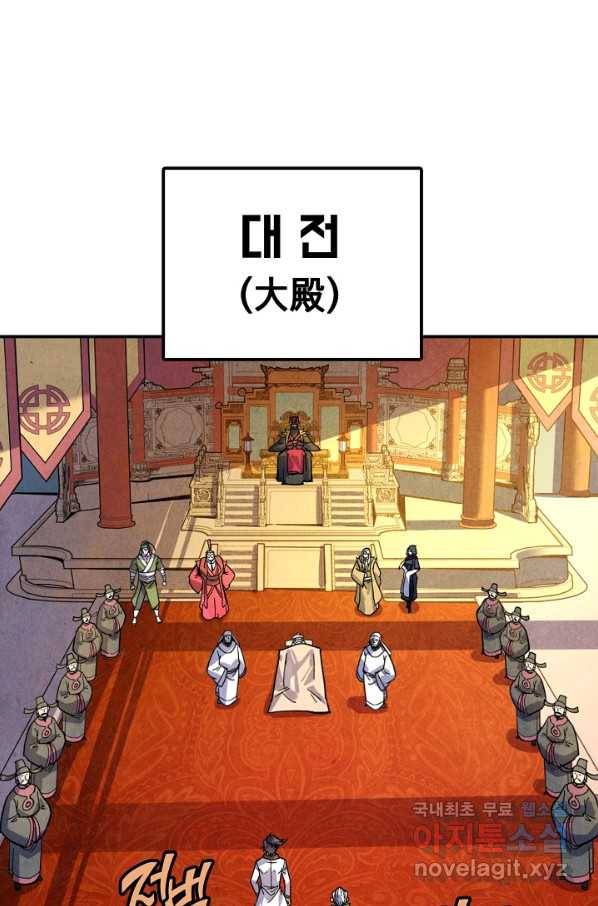 만고지존 67화 62