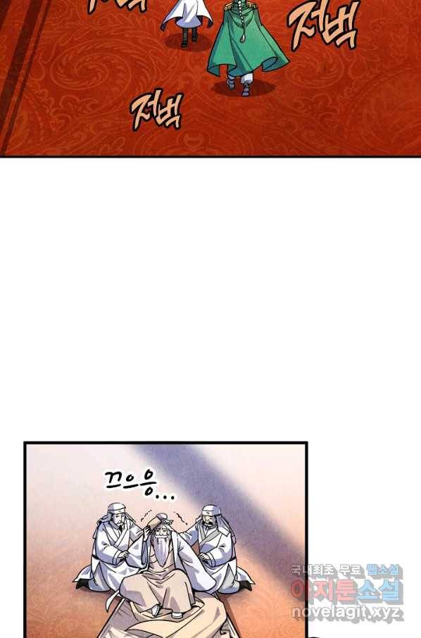 만고지존 67화 63