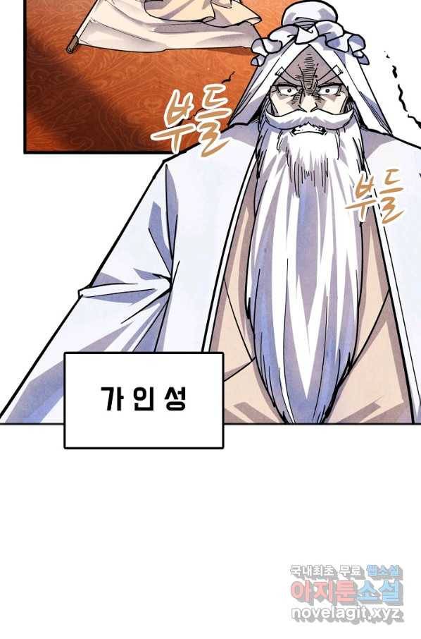 만고지존 67화 64