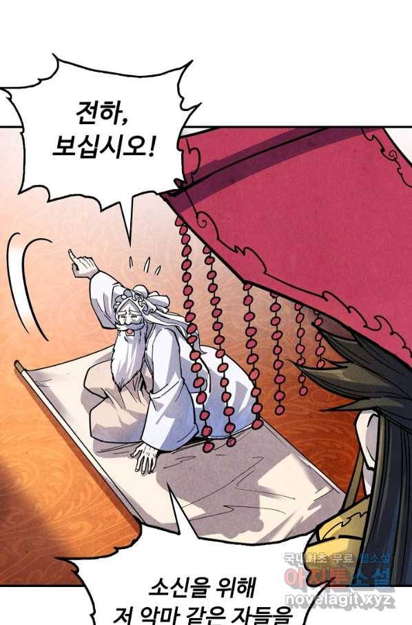 만고지존 67화 65