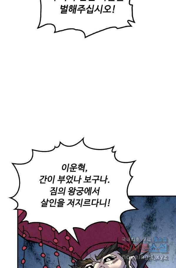 만고지존 67화 66