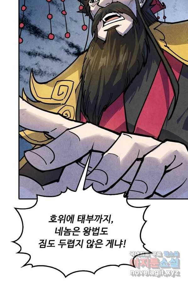 만고지존 67화 67