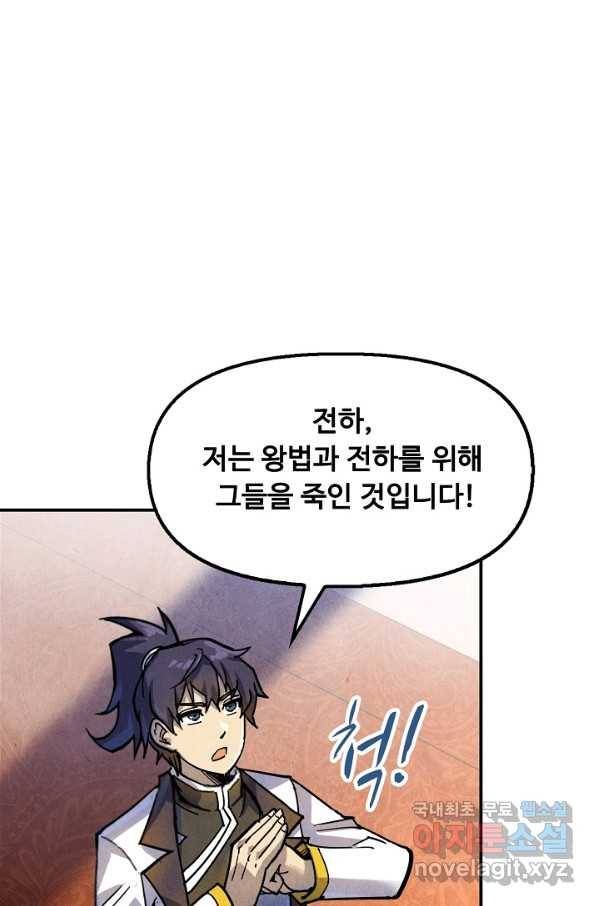 만고지존 67화 68