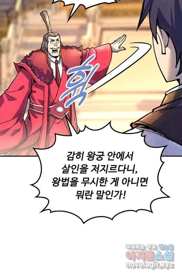 만고지존 67화 70