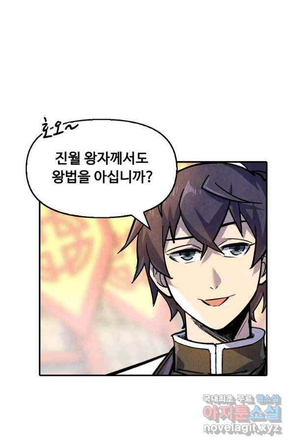 만고지존 67화 71