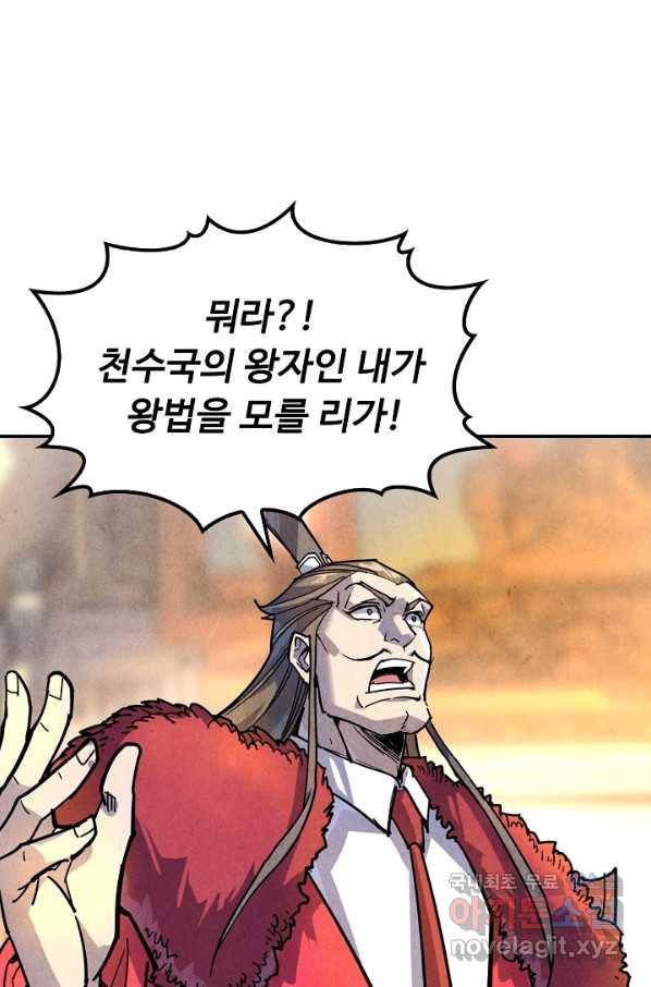 만고지존 67화 72