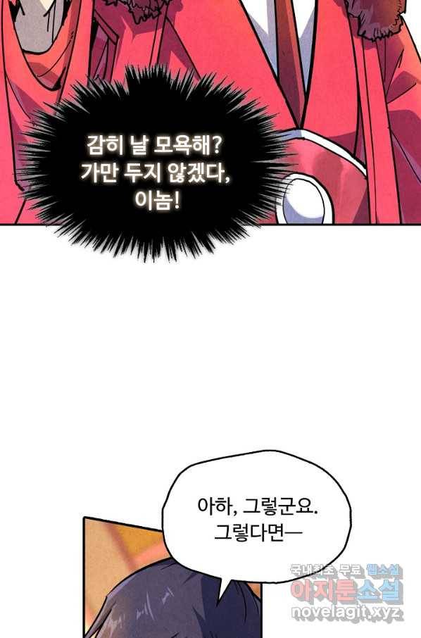 만고지존 67화 73