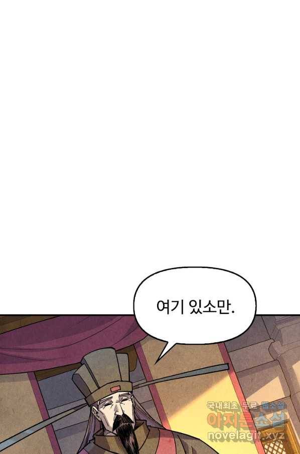 만고지존 67화 76