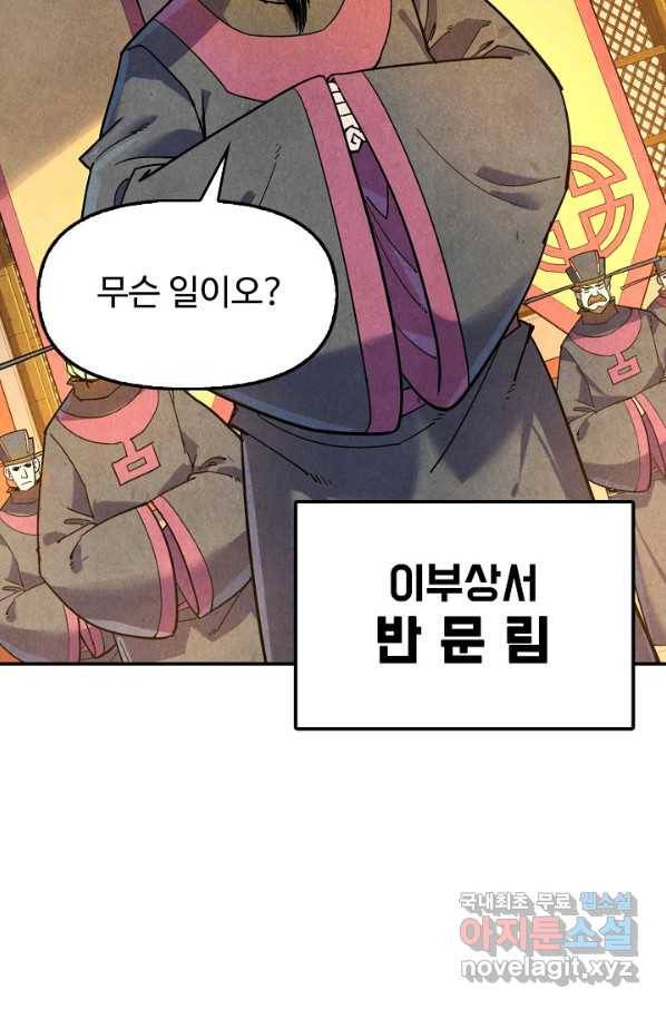 만고지존 67화 77