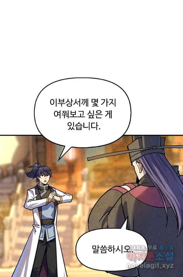 만고지존 67화 78