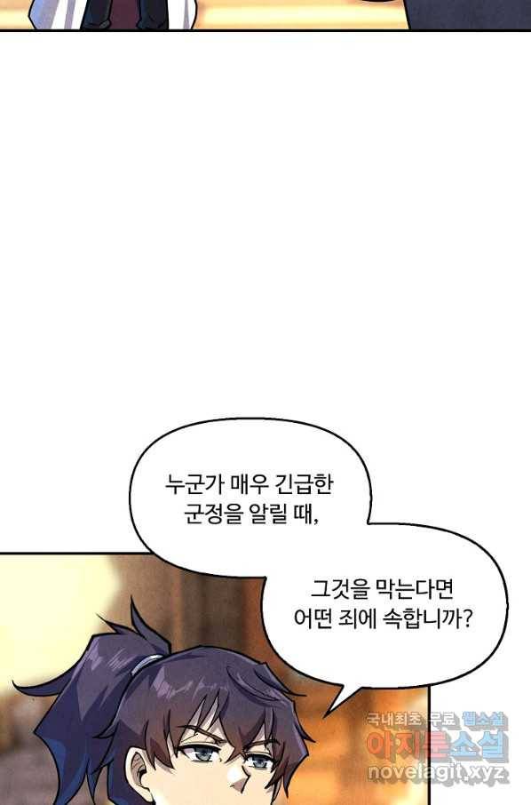 만고지존 67화 79