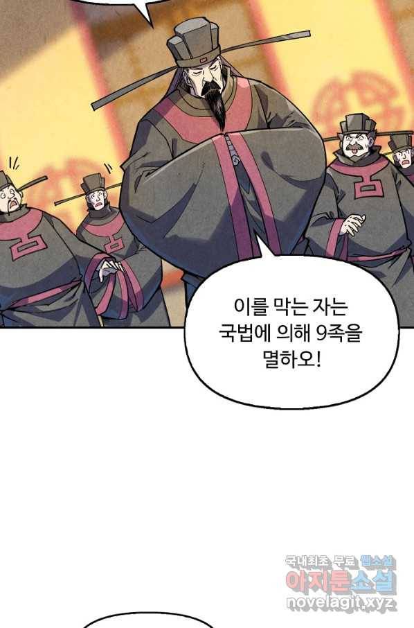 만고지존 67화 81
