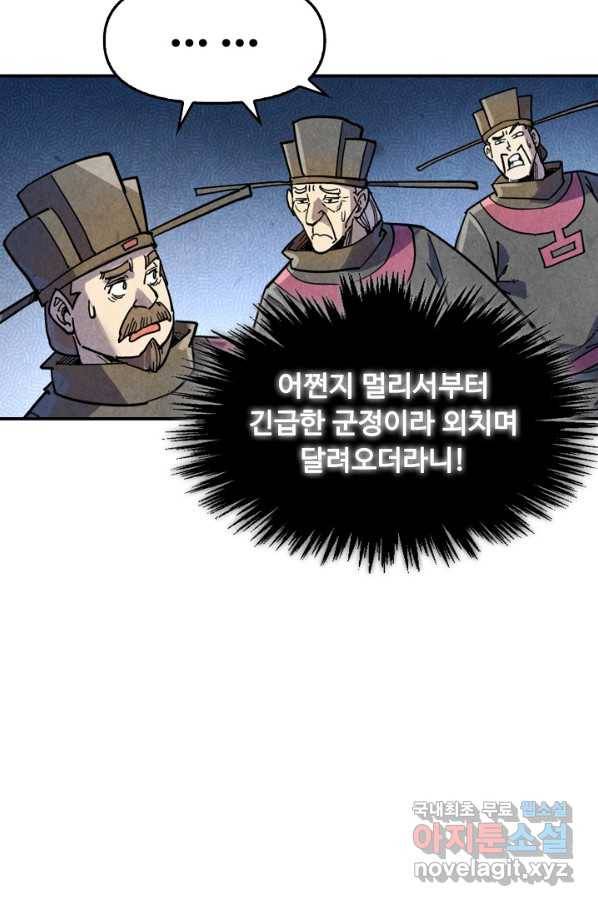 만고지존 67화 82