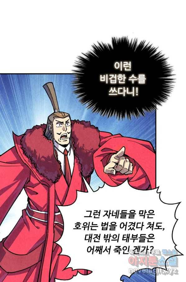 만고지존 67화 83