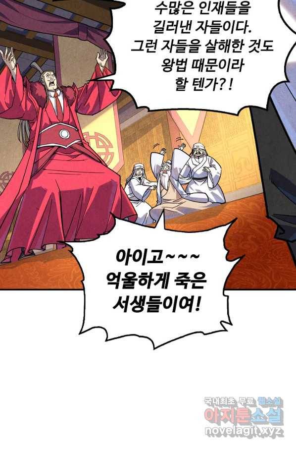 만고지존 67화 85