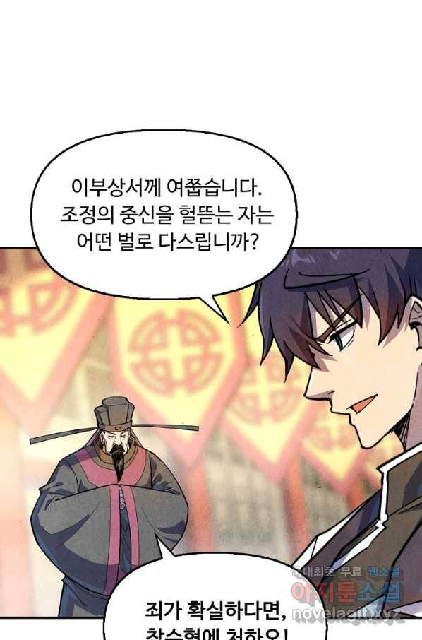 만고지존 67화 86