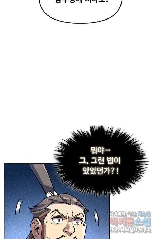 만고지존 67화 87