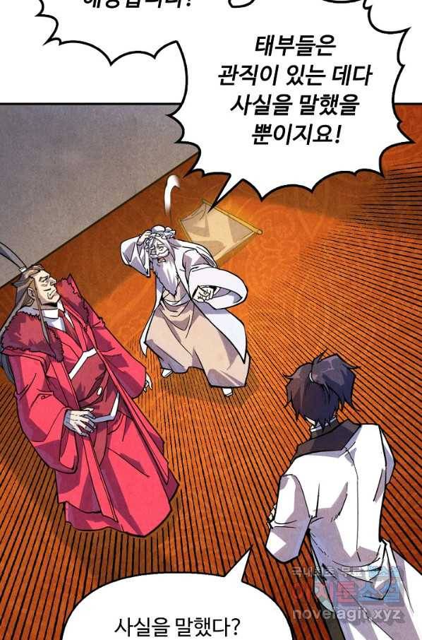 만고지존 67화 89
