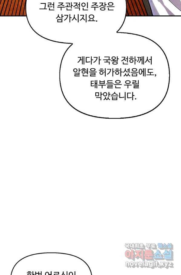 만고지존 67화 90