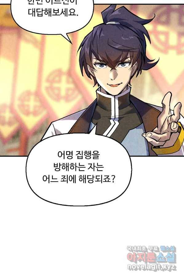 만고지존 67화 91