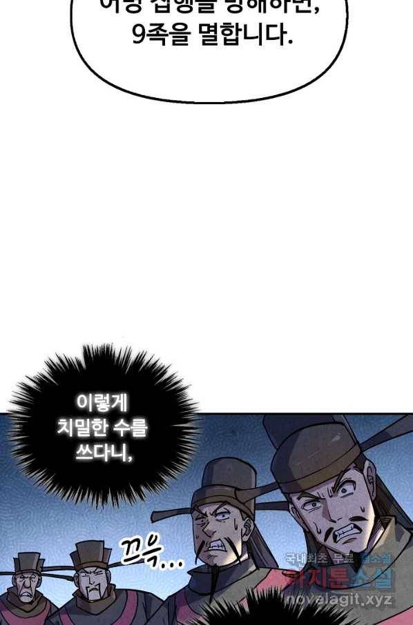 만고지존 67화 93