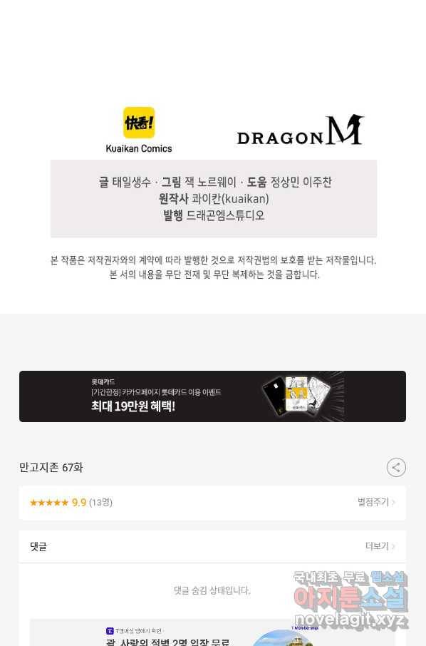 만고지존 67화 95