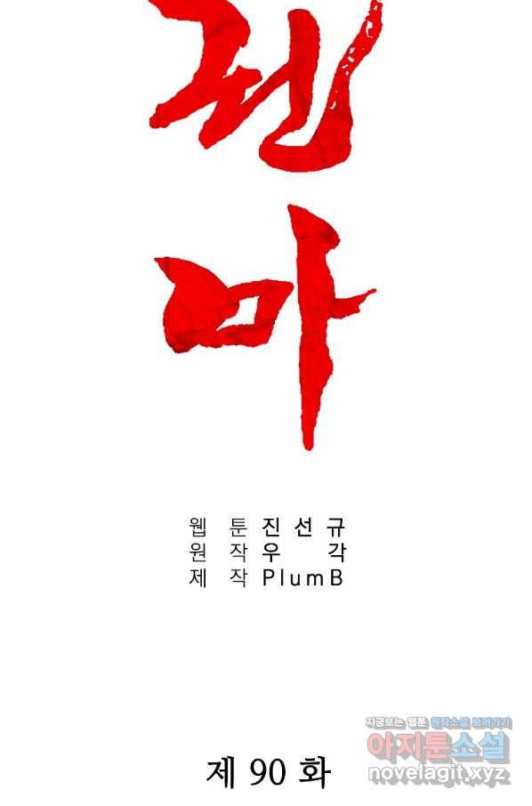 화산권마 90화 2