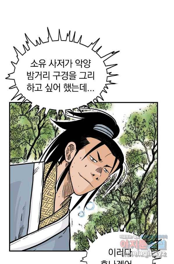 화산권마 90화 7