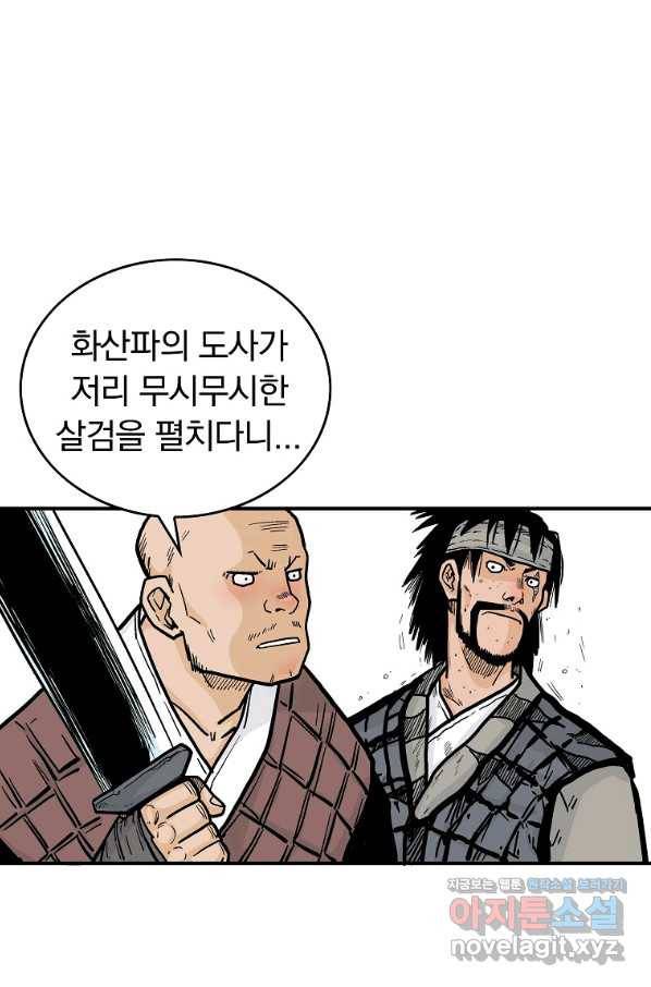 화산권마 90화 9