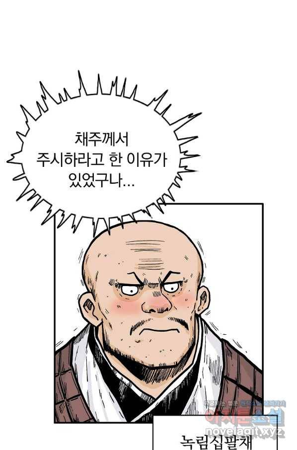 화산권마 90화 10