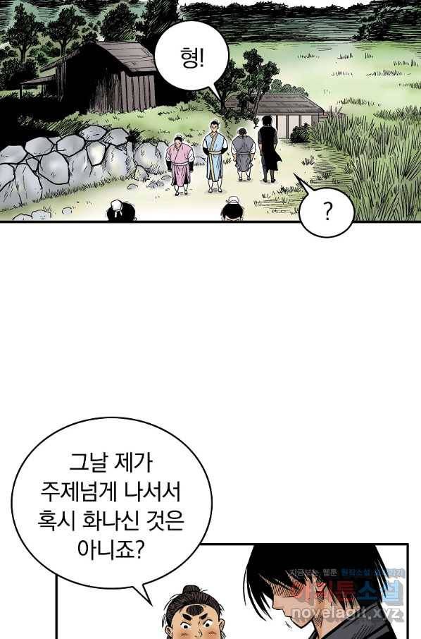 화산권마 90화 13