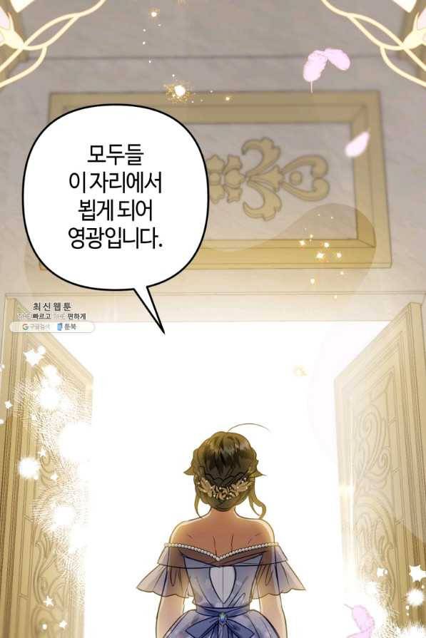 하필이면 까마귀가 되어버렸다 45화 3