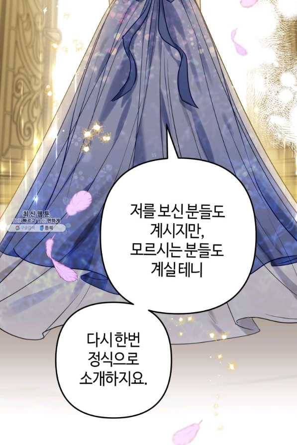 하필이면 까마귀가 되어버렸다 45화 4