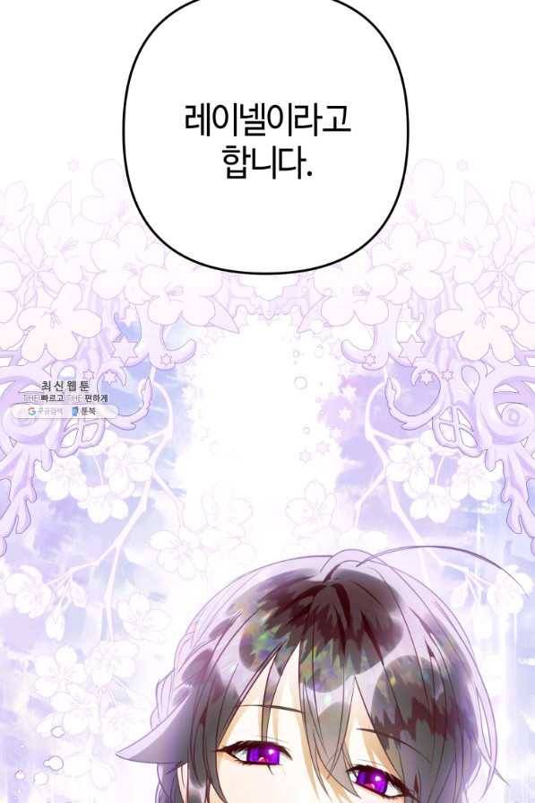 하필이면 까마귀가 되어버렸다 45화 7