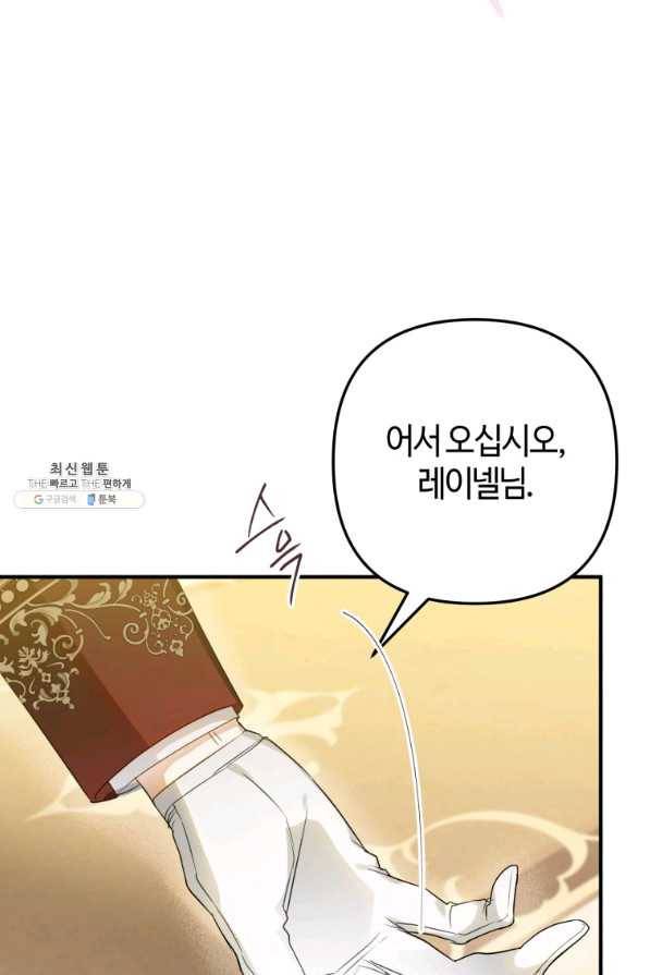 하필이면 까마귀가 되어버렸다 45화 12