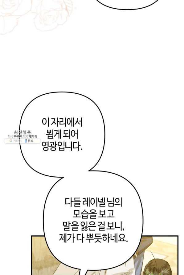 하필이면 까마귀가 되어버렸다 45화 15