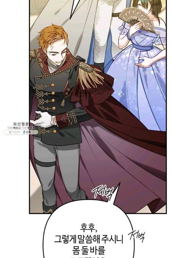 하필이면 까마귀가 되어버렸다 45화 16