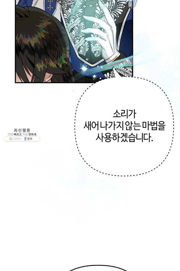 하필이면 까마귀가 되어버렸다 45화 18