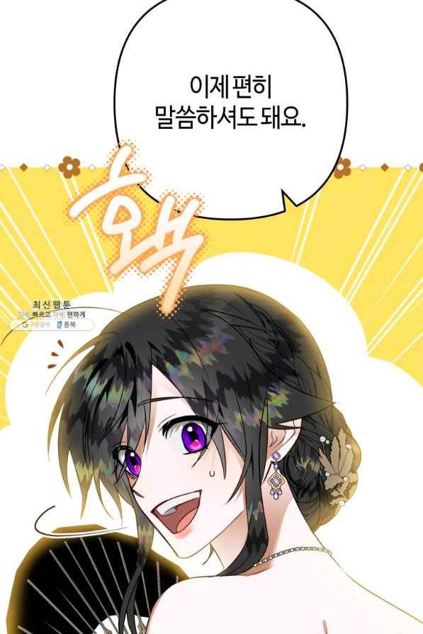 하필이면 까마귀가 되어버렸다 45화 19