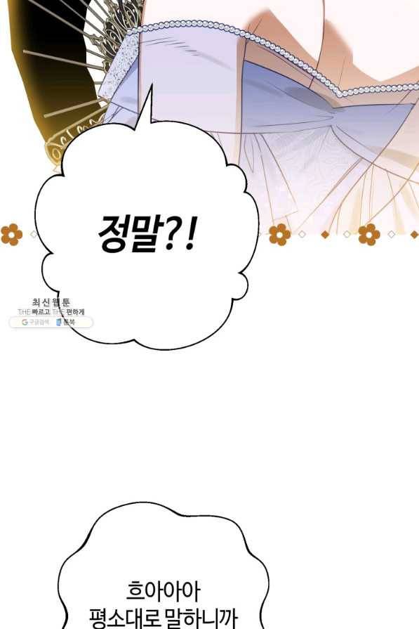 하필이면 까마귀가 되어버렸다 45화 20