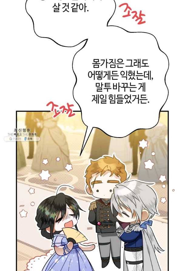 하필이면 까마귀가 되어버렸다 45화 21