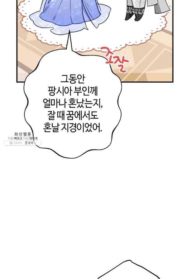 하필이면 까마귀가 되어버렸다 45화 22