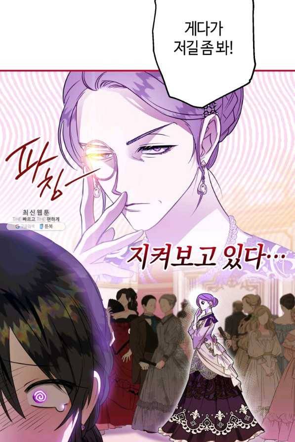 하필이면 까마귀가 되어버렸다 45화 23