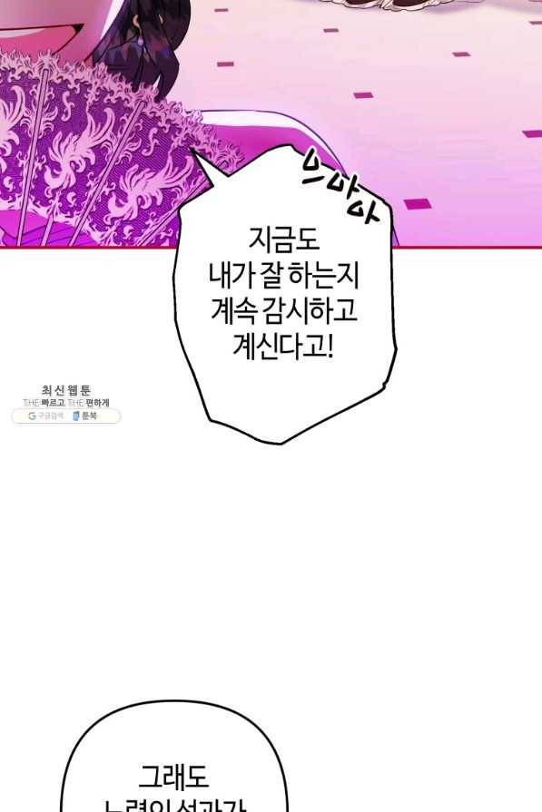 하필이면 까마귀가 되어버렸다 45화 24