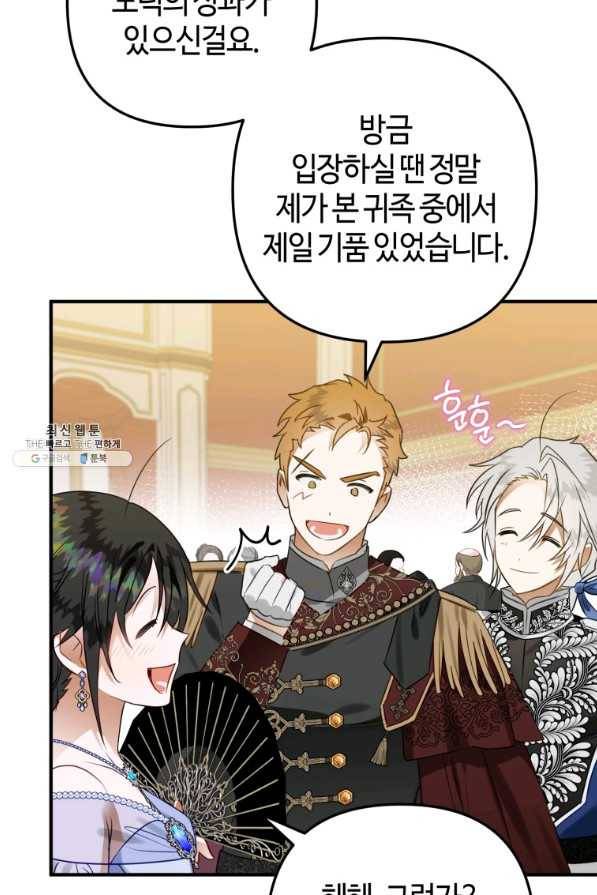 하필이면 까마귀가 되어버렸다 45화 25