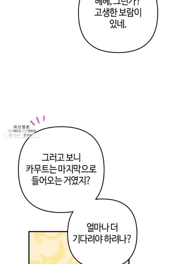 하필이면 까마귀가 되어버렸다 45화 26