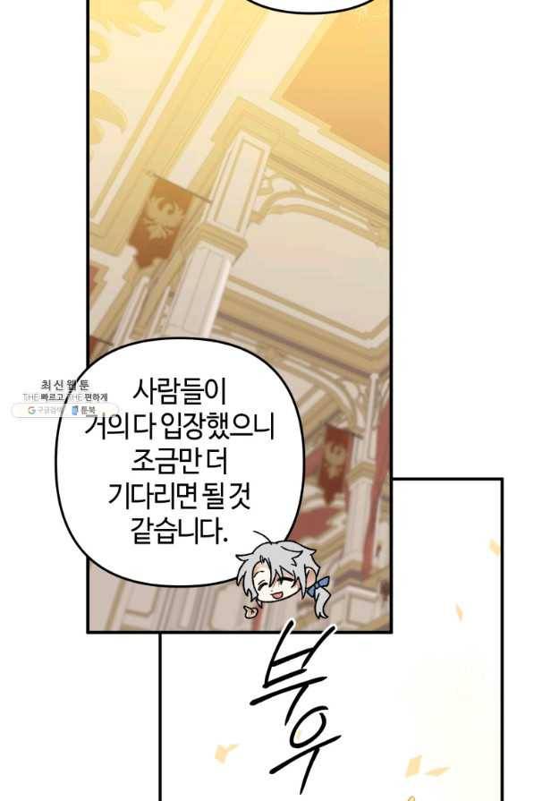 하필이면 까마귀가 되어버렸다 45화 27