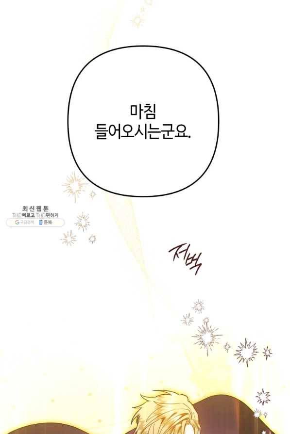 하필이면 까마귀가 되어버렸다 45화 29