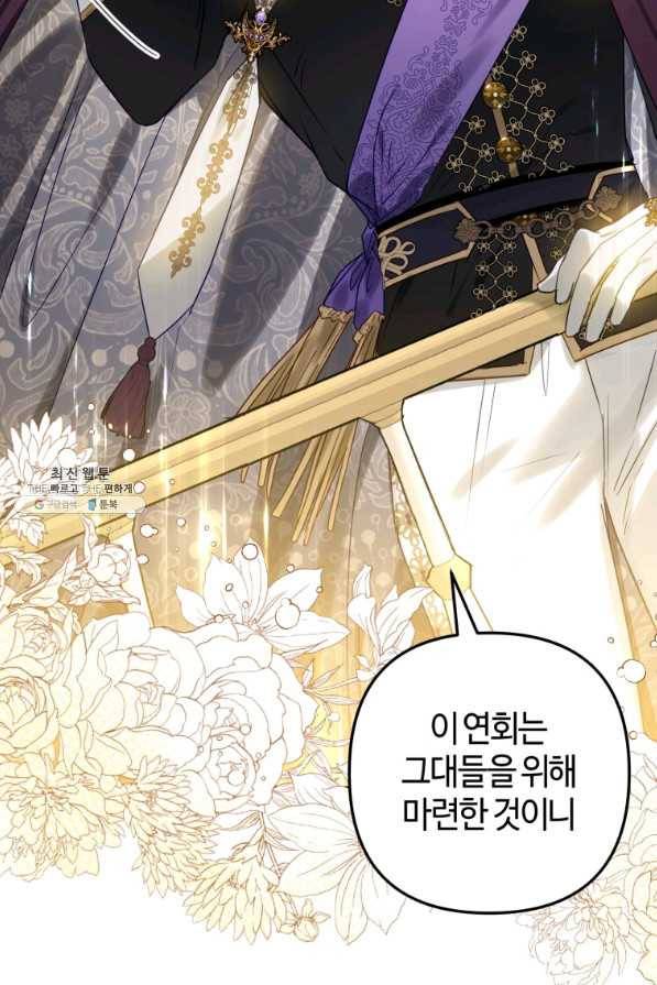 하필이면 까마귀가 되어버렸다 45화 34