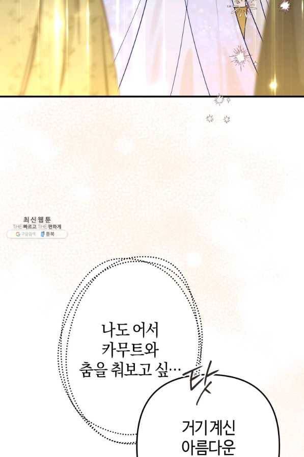 하필이면 까마귀가 되어버렸다 45화 39